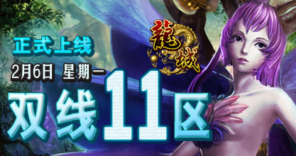 37wan龙城11服火爆开启