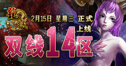 龙城14区火爆开启