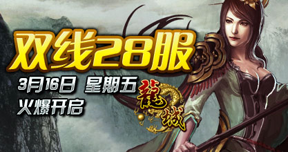 龙城27服开启