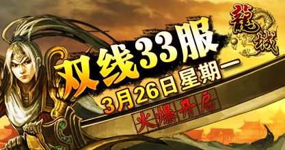 龙城33区