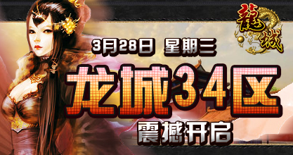 龙城33区