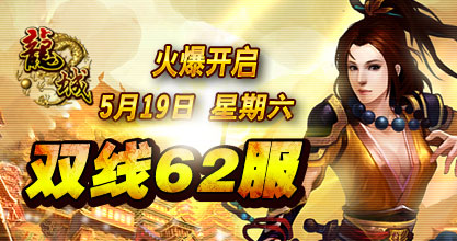 龙城62服
